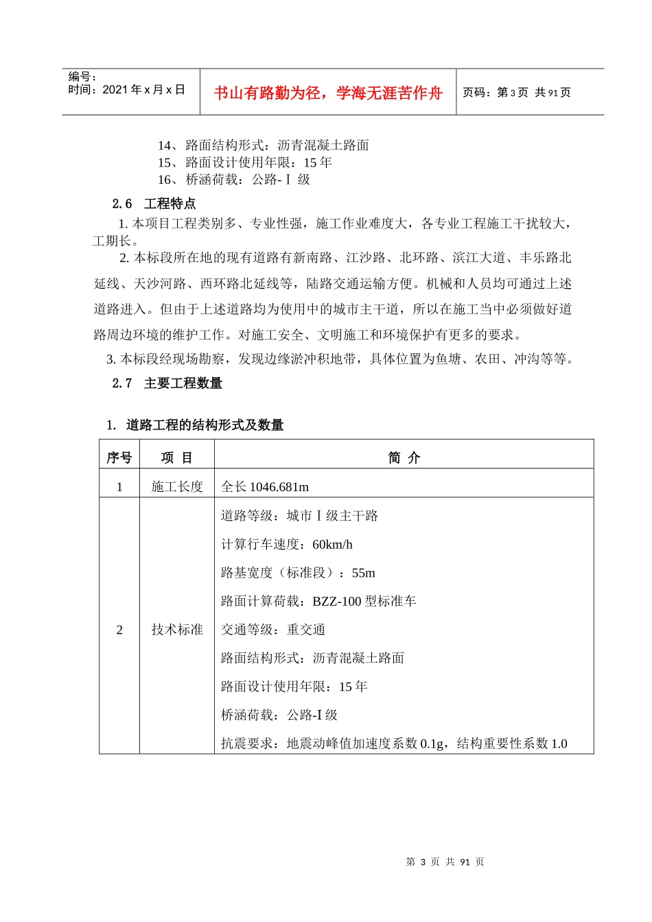 江门工程施工组织总设计方案_第3页
