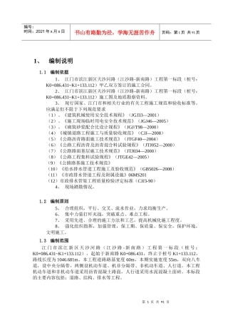 江门工程施工组织总设计方案