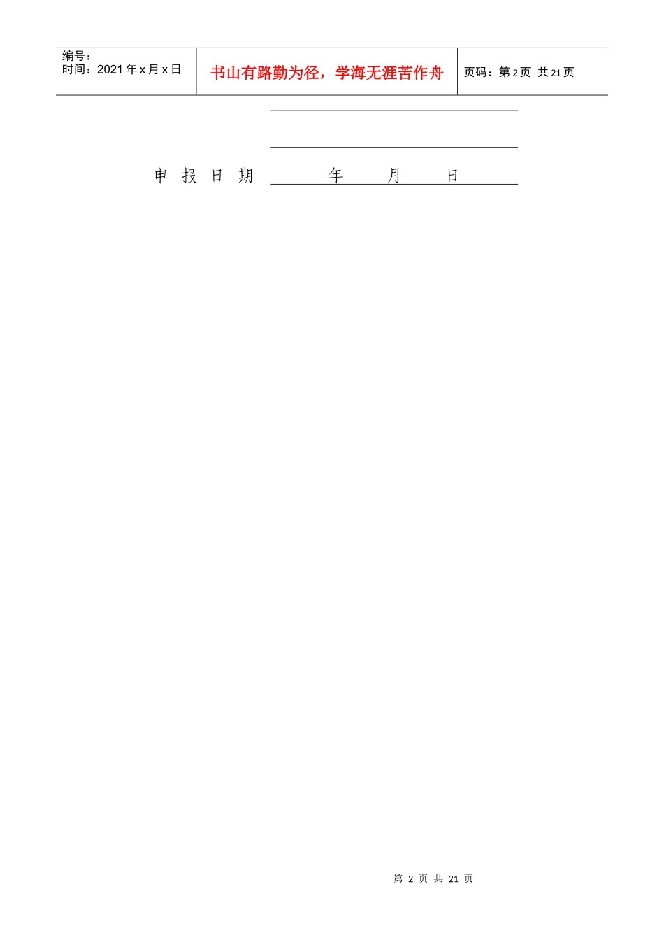 烟草专卖局科技创新项目申报_第2页