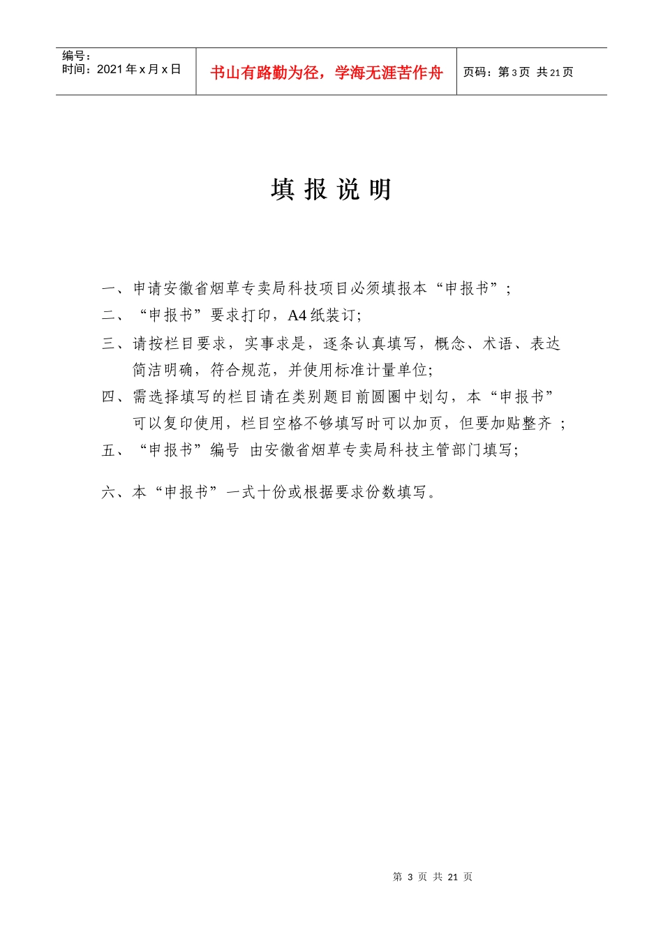 烟草专卖局科技创新项目申报_第3页