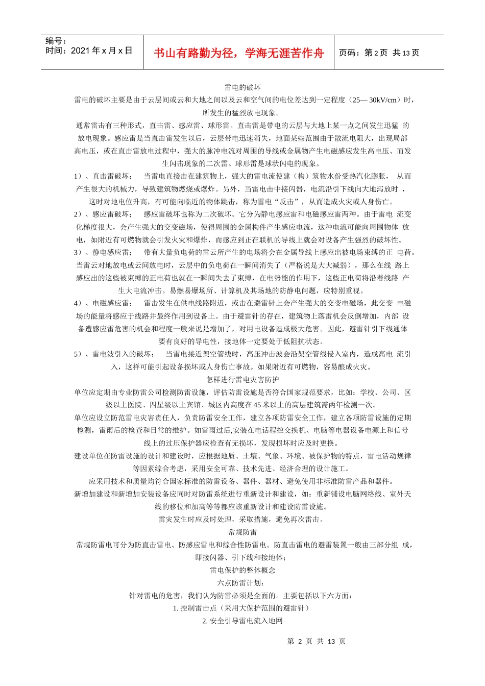 机房防雷接地工程设计方案_第2页