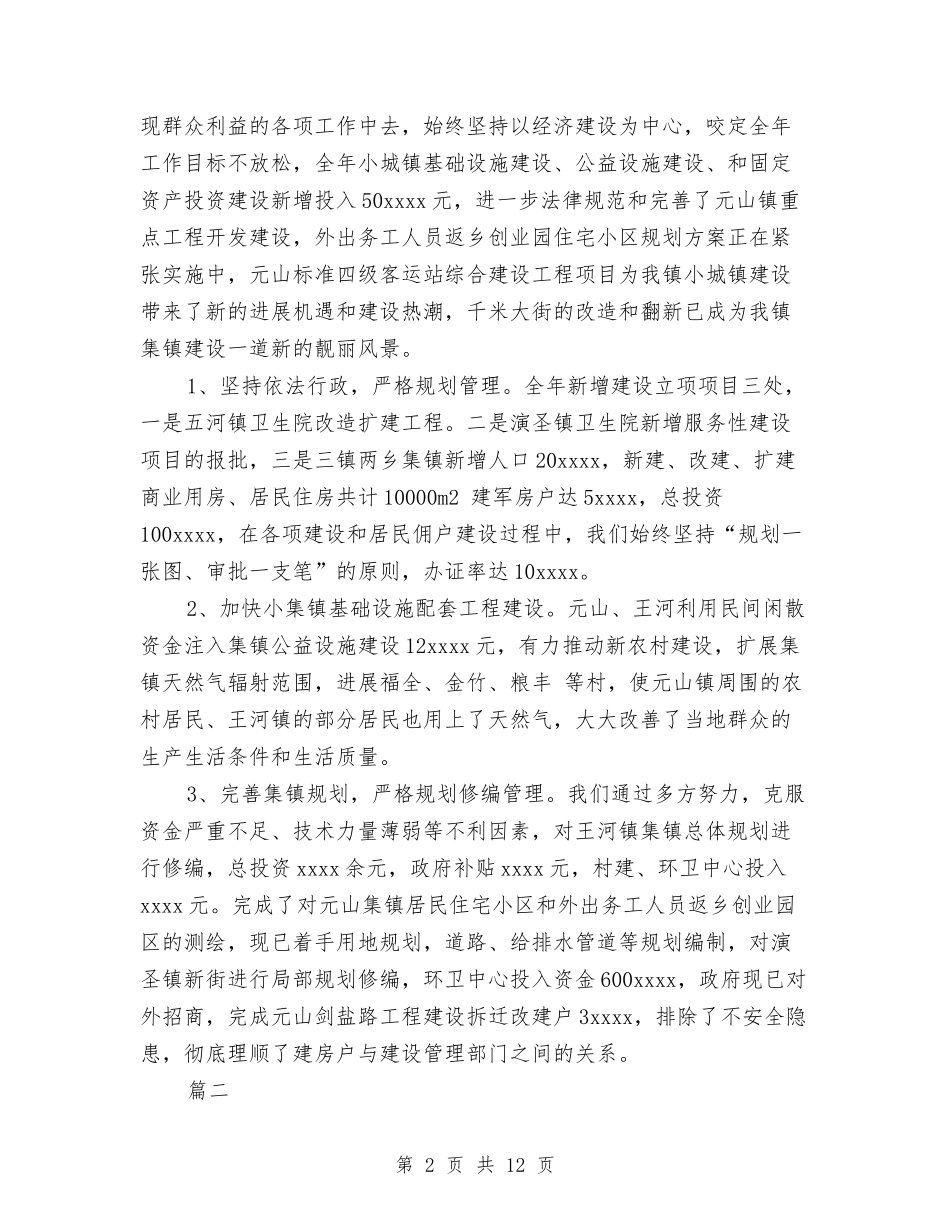 2024年卫生室年终工作总结范文与2024年卫生局上半年医疗运行工作总结汇编_第2页