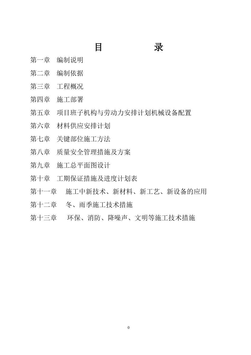 景观恢复工程施工组织设计方案_第2页