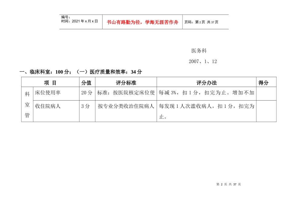 某医院科室医疗质量考核细则_第2页
