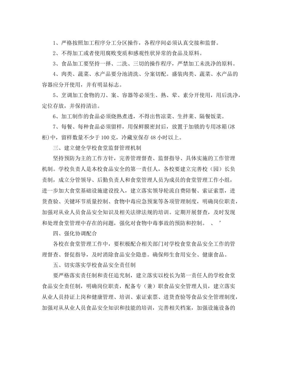 幼儿园食品安全计划表格 _第3页