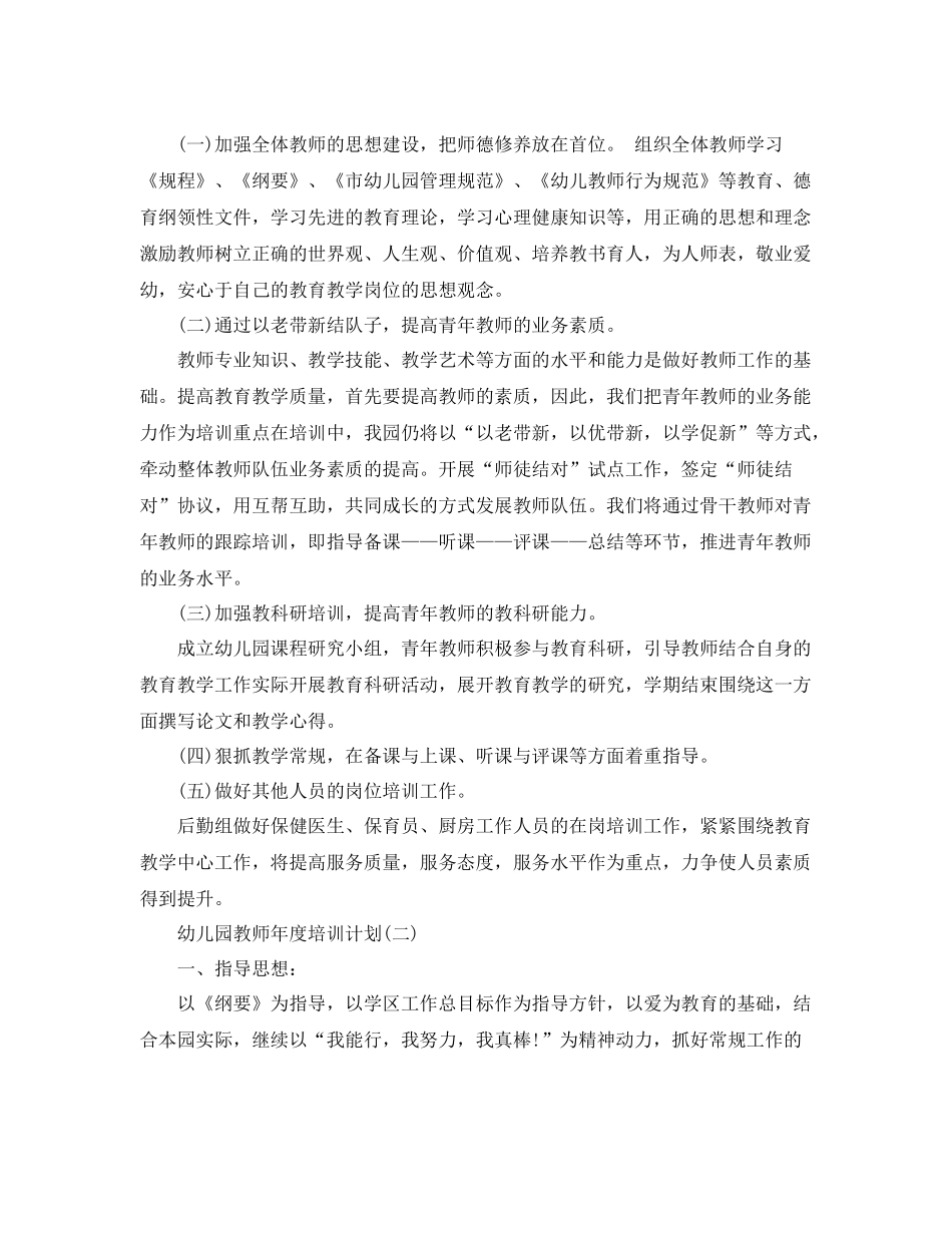幼儿园教师年度培训计划 _第2页