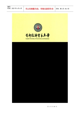 烟草公司物流配送中心规划教材