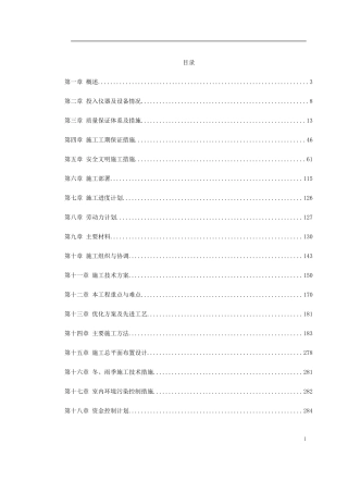 深圳某大型公建内装饰施工组织设计(DOC344页)