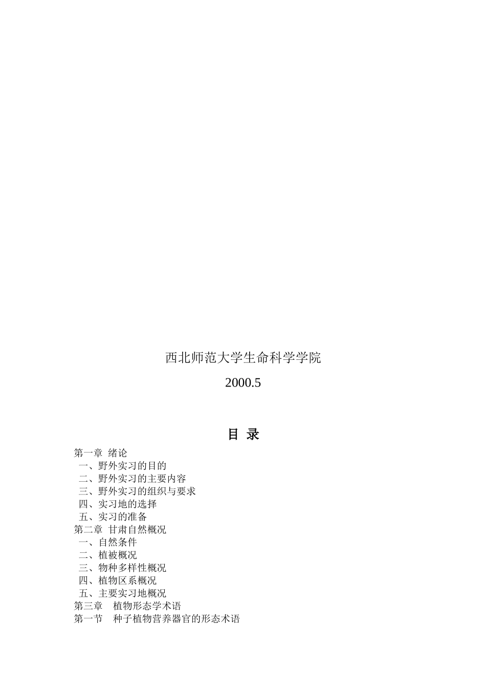 植物生物学野外实习指导_第2页