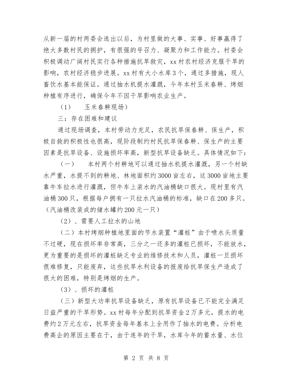 2024年新农村建设情况专题调研报告与2024年新农村示范片建设实施方案汇编_第2页