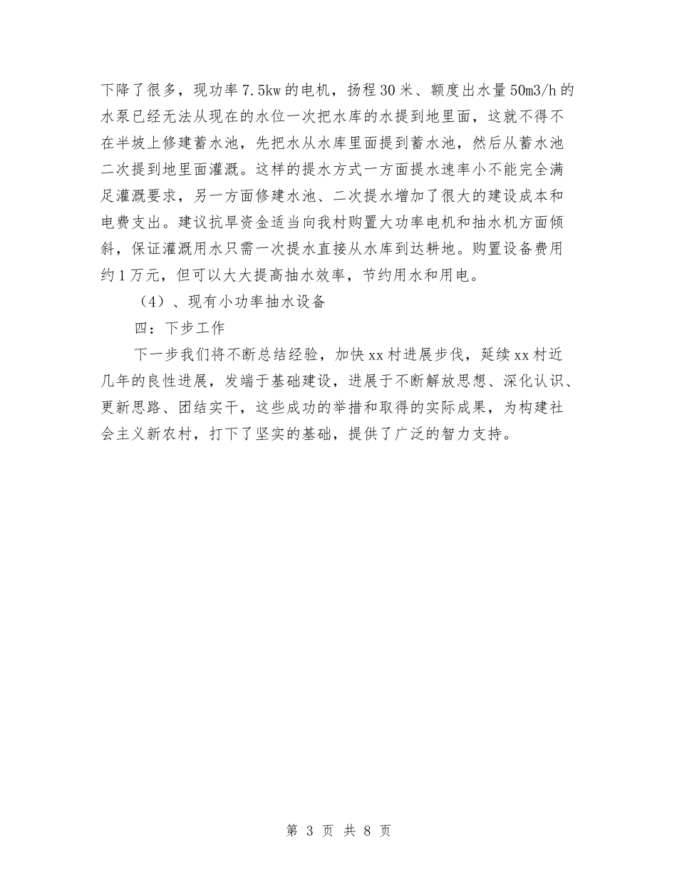 2024年新农村建设情况专题调研报告与2024年新农村示范片建设实施方案汇编_第3页