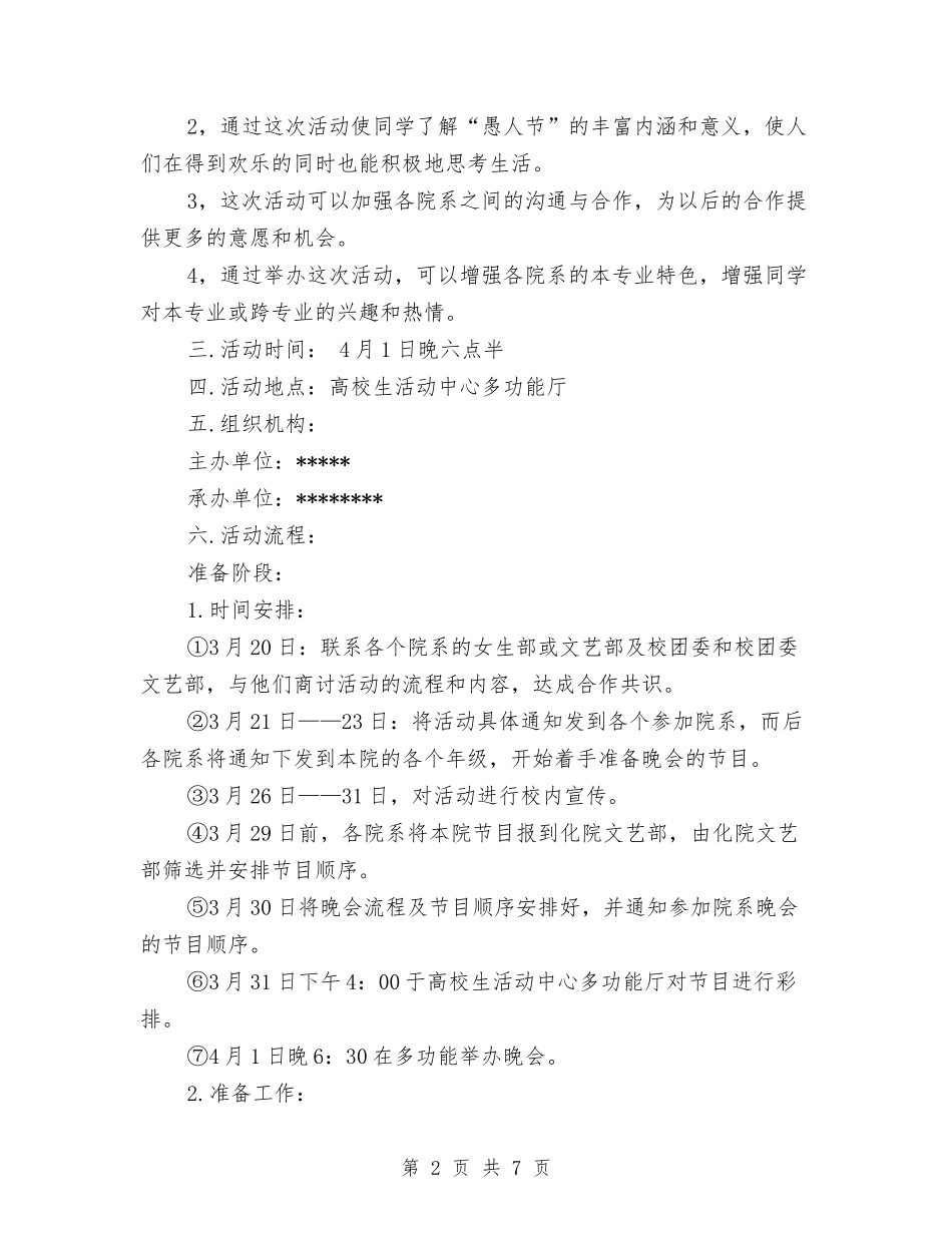 2024年愚人节活动策划方案与2024年春节团拜会致辞讲话稿汇编_第2页