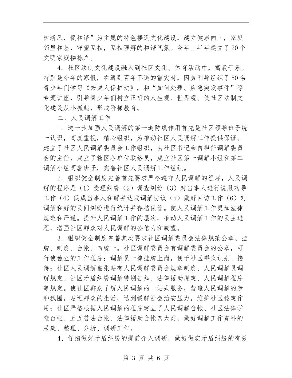 构建和谐司法社区半年总结_第3页