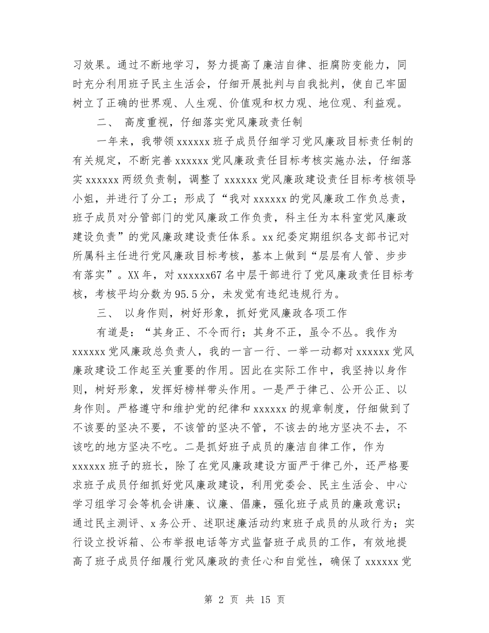 2024年廉政述职报告与2024年建材厂个人年终工作总结汇编_第2页