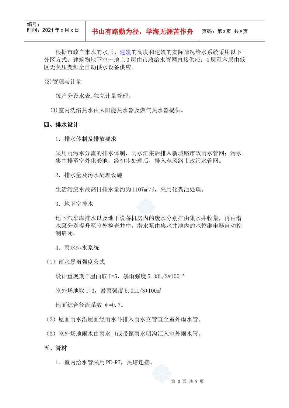 某小区给排水设计方案_第3页