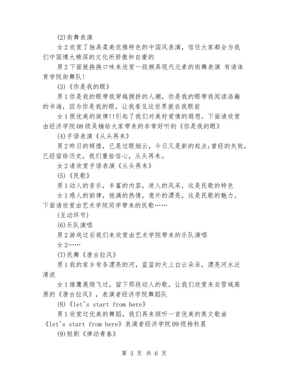 大学迎新晚会开场主持词_第3页