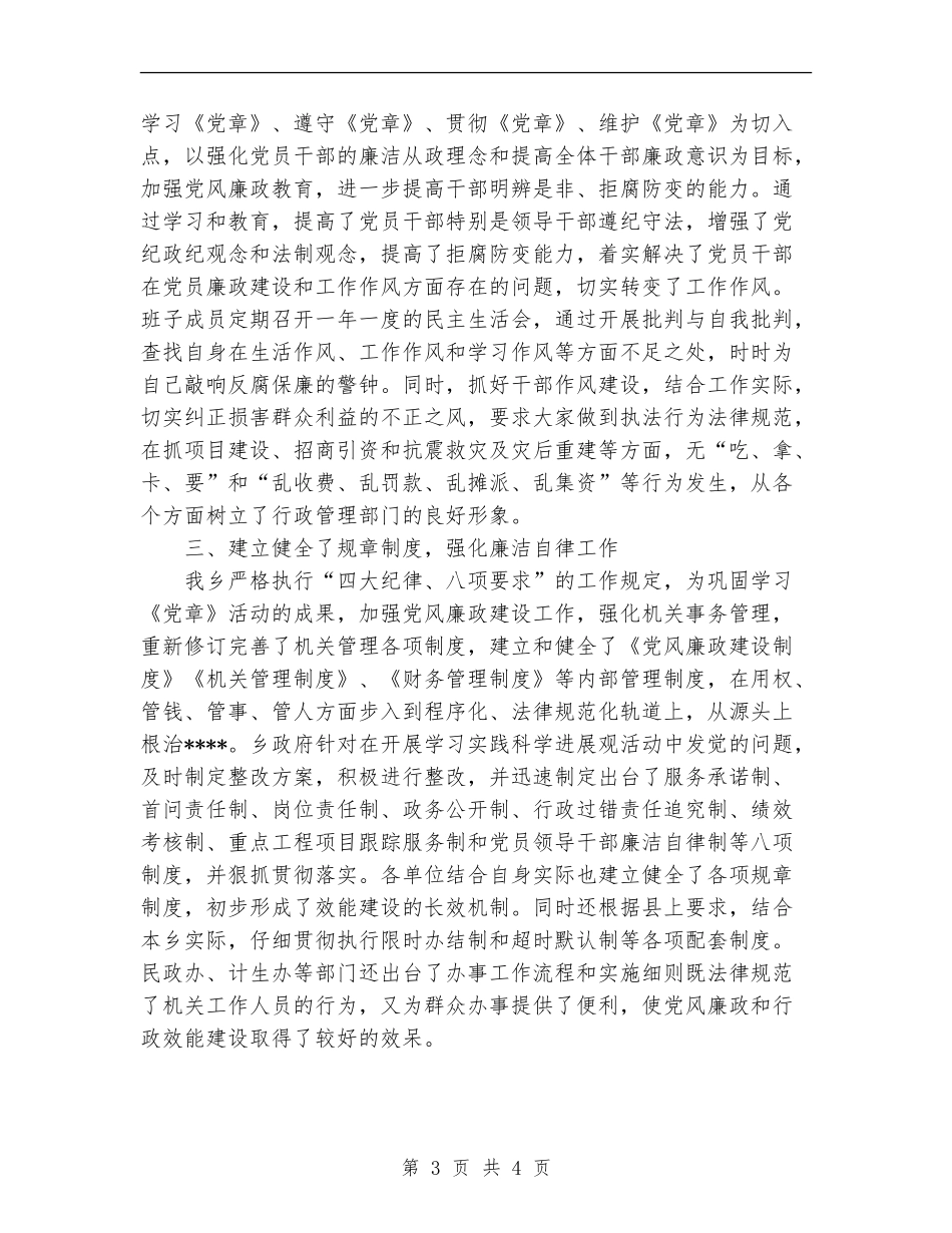 2024年度乡镇行政效能建设工作总结范文_第3页