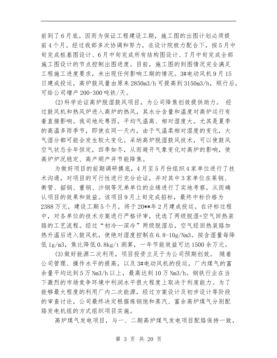 钢铁企业规划发展部2024工作总结及2024工作计划_第3页