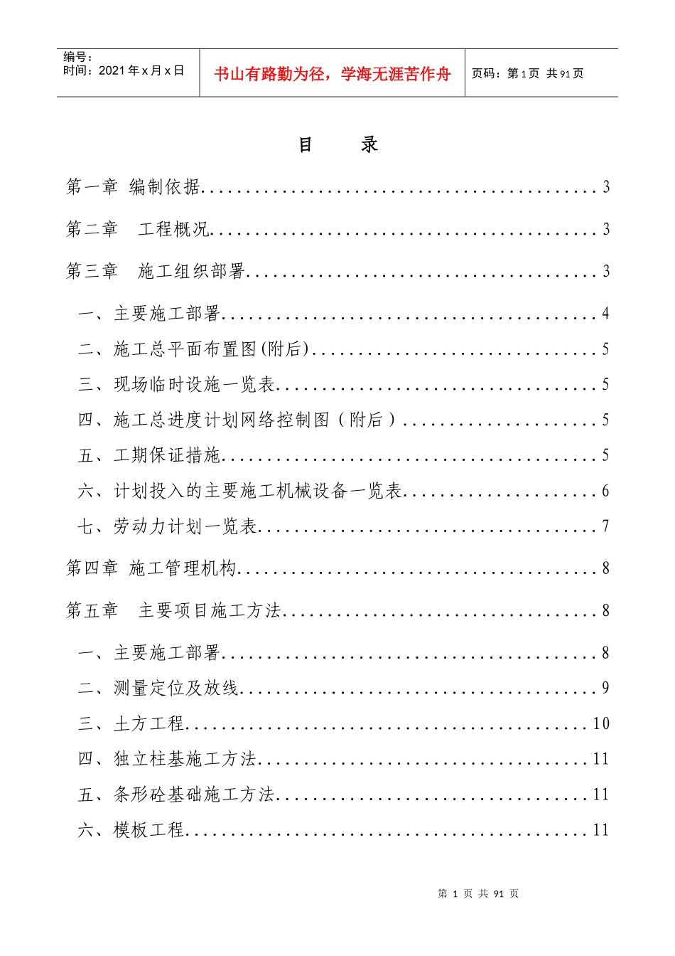 标准厂房施工组织设计(1)_第1页