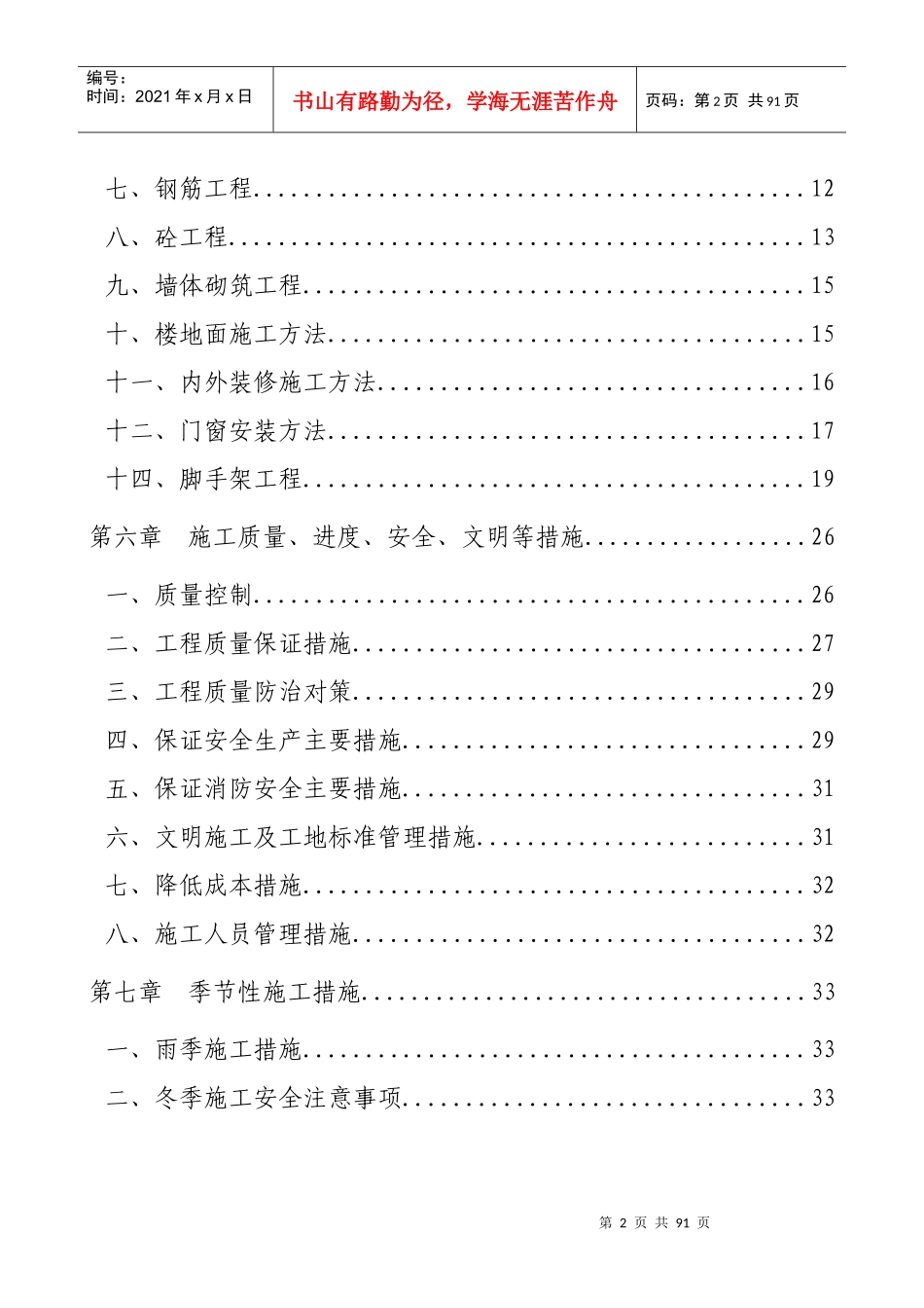 标准厂房施工组织设计(1)_第2页