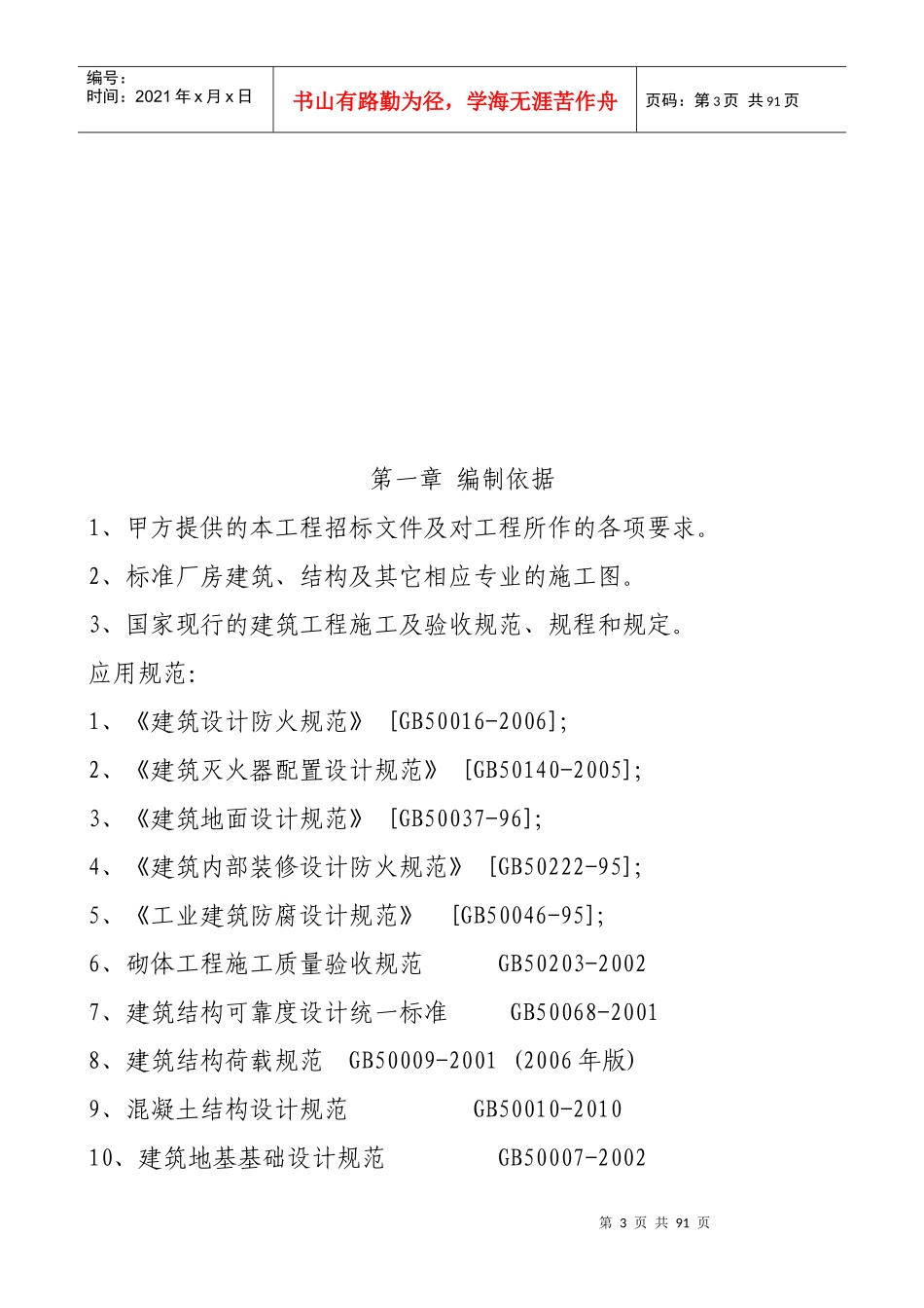 标准厂房施工组织设计(1)_第3页