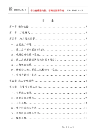 标准厂房施工组织设计(1)