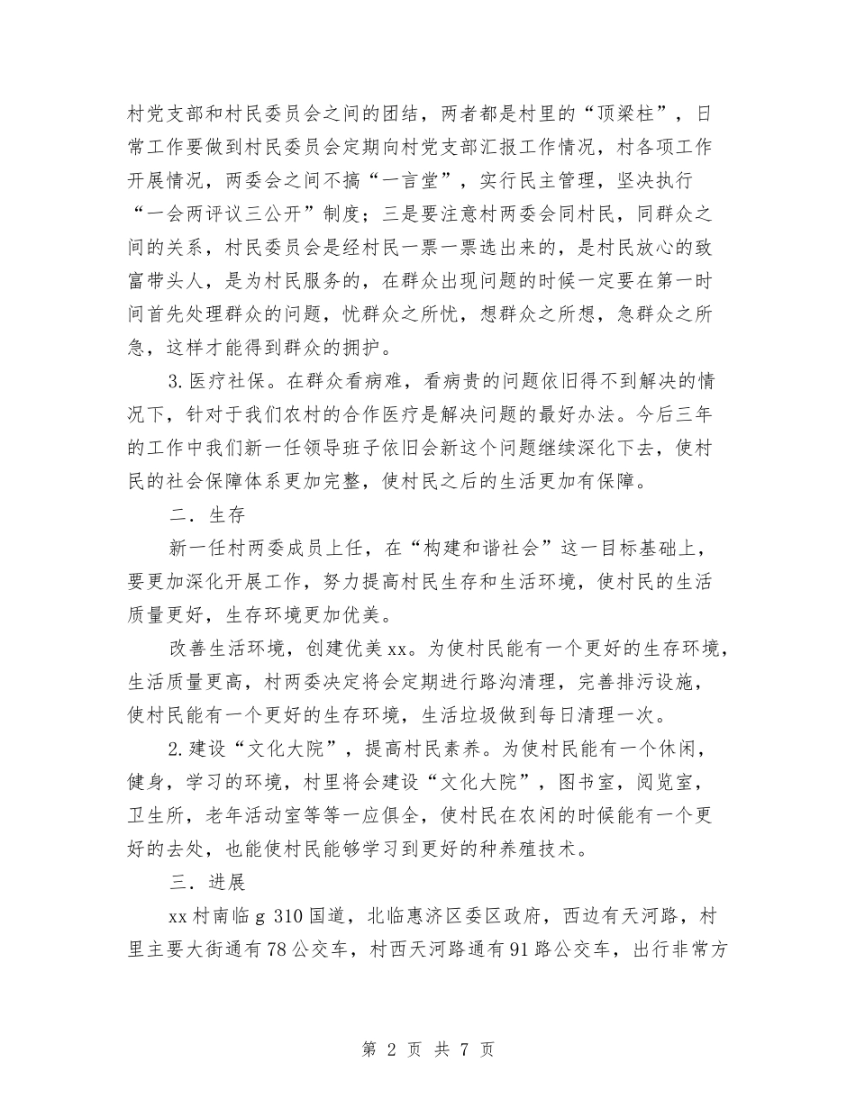 2024年乡村3年发展规划与2024年乡村健康教育年度工作计划范文汇编_第2页