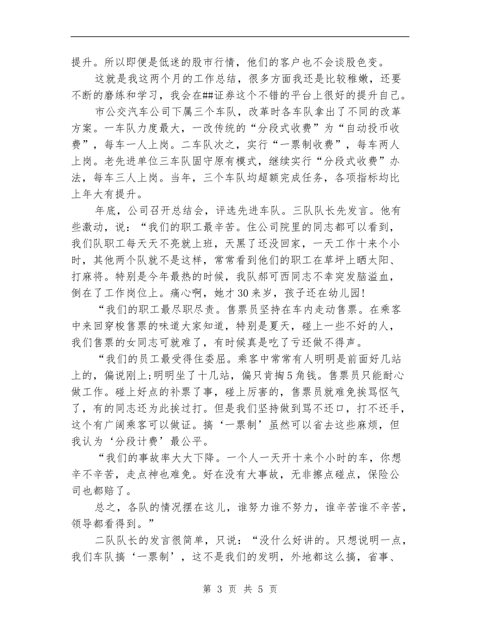 关于证券公司个人下半年工作总结_第3页