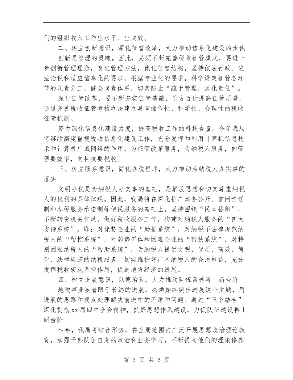 地税分局2024年工作思路参考_第3页