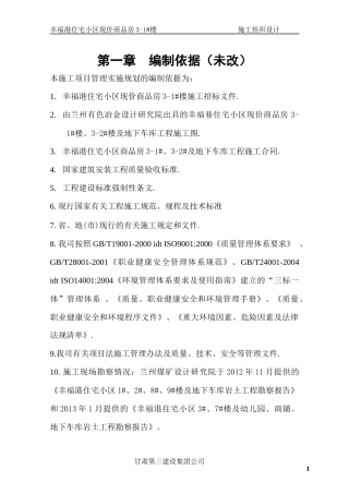 某住宅小区现价商品房楼施工组织设计方案