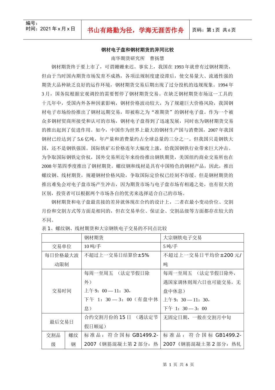 期货与电子盘的异同_第1页