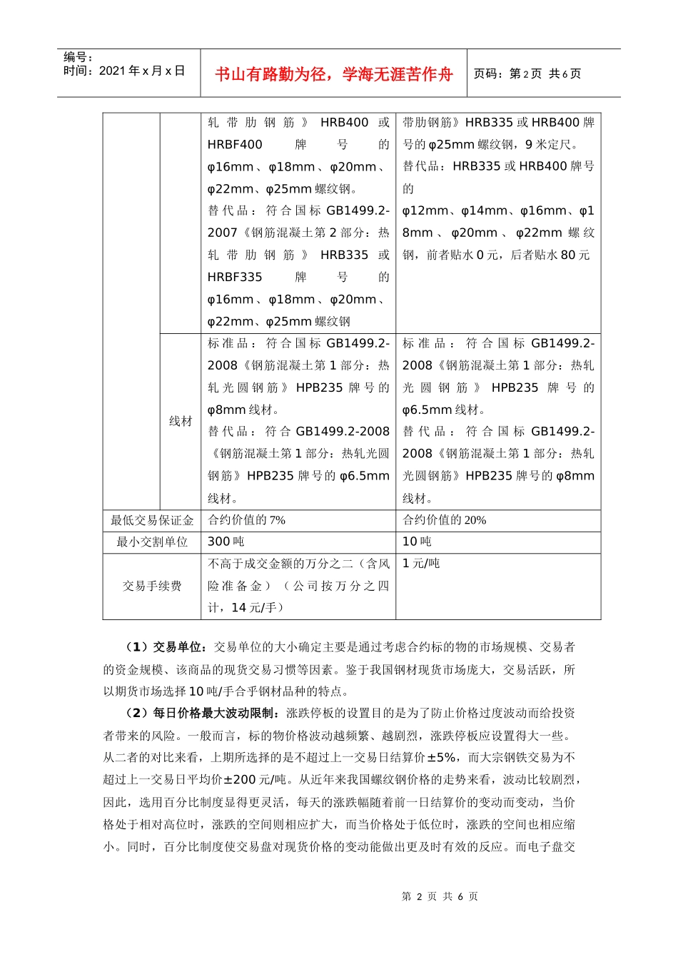期货与电子盘的异同_第2页