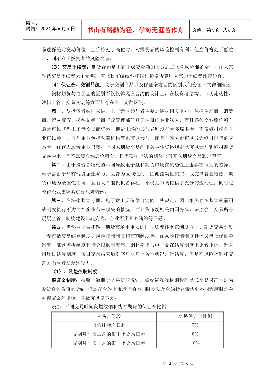 期货与电子盘的异同_第3页