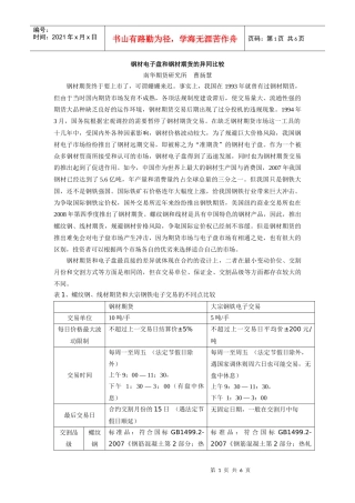 期货与电子盘的异同