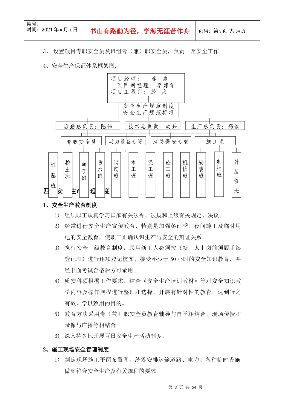 某房地产安全专项方案培训资料_第3页