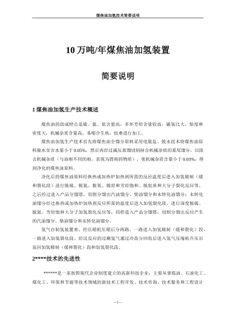 煤焦油加氢技术简介