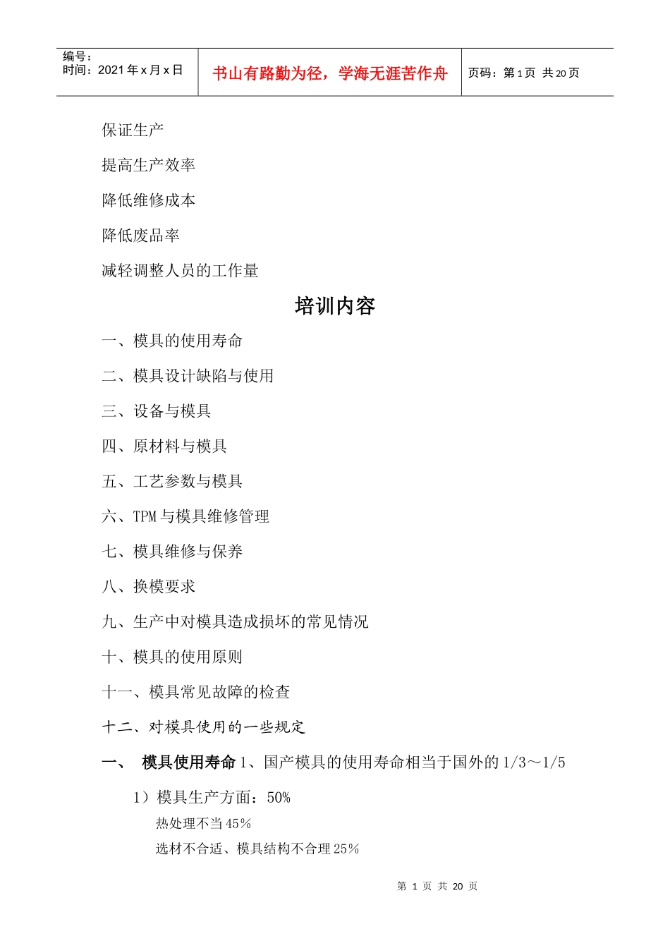 模具使用培训_第2页