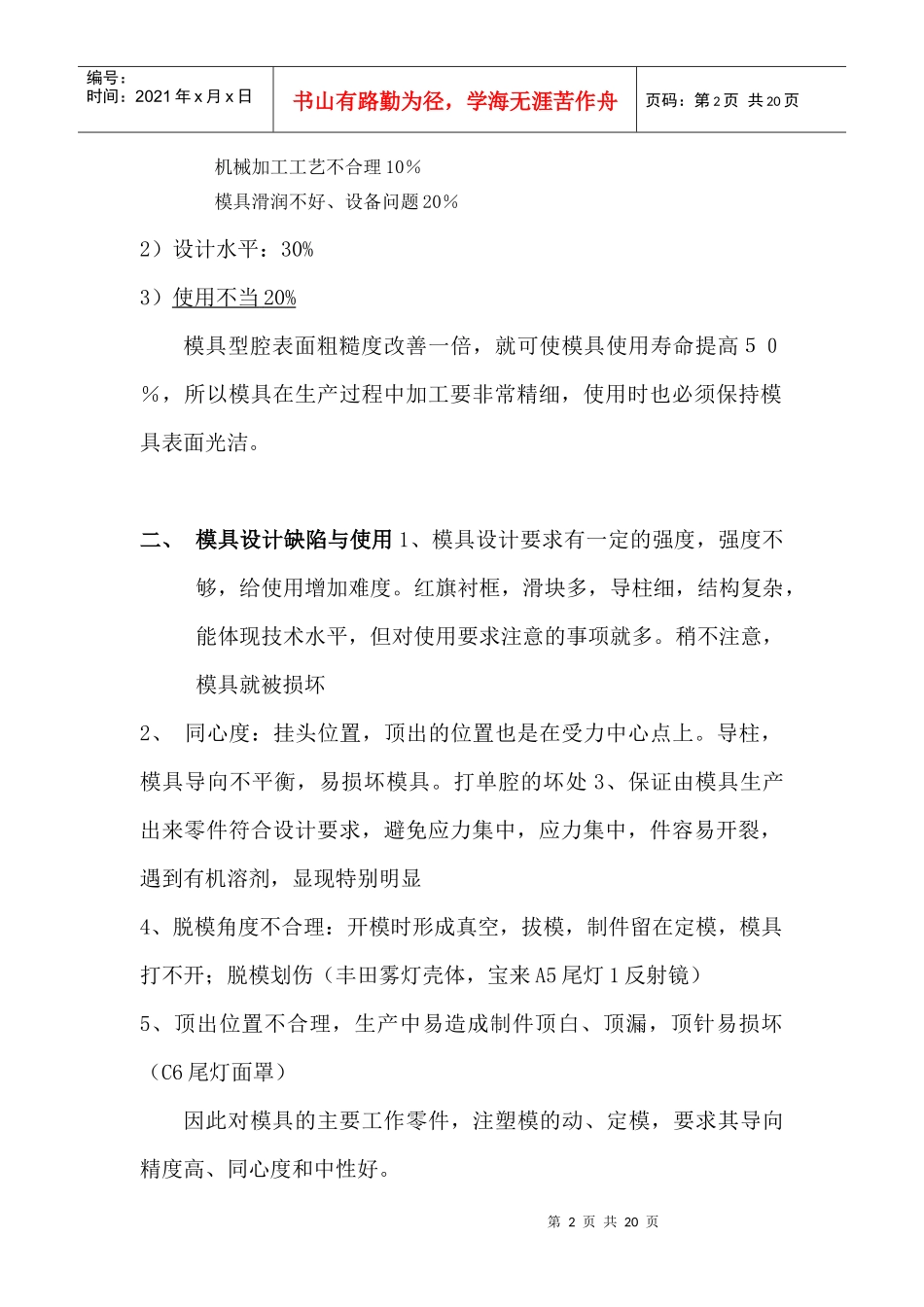 模具使用培训_第3页