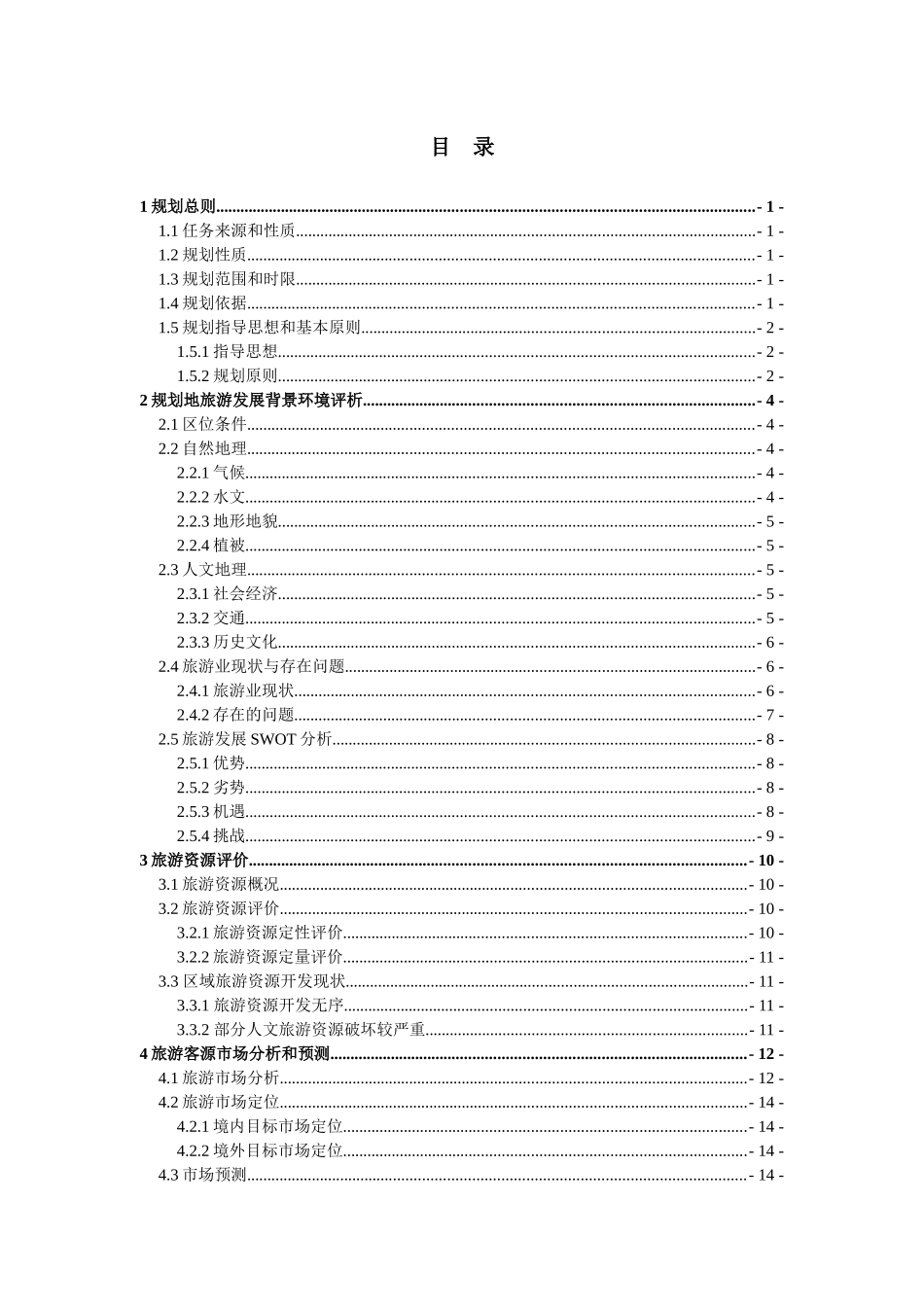 澧县旅游业发展总体规划_第2页