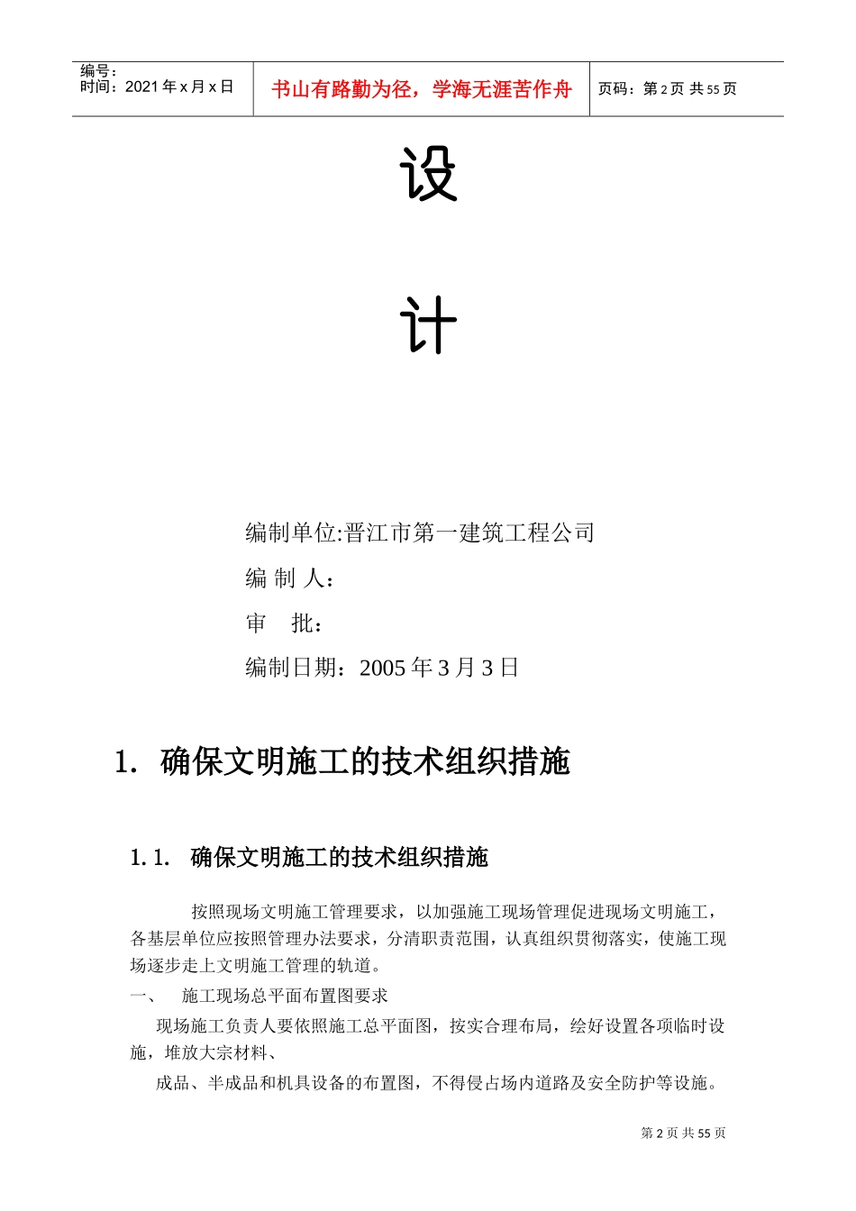 晋江子江中学教师公寓D、E栋文明施工组织设计方案(DOC58页)_第2页