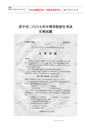 济宁市二〇〇七年中等学校招生考试生物试题