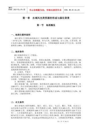 浙江省旅游资源普查水域风光类报告