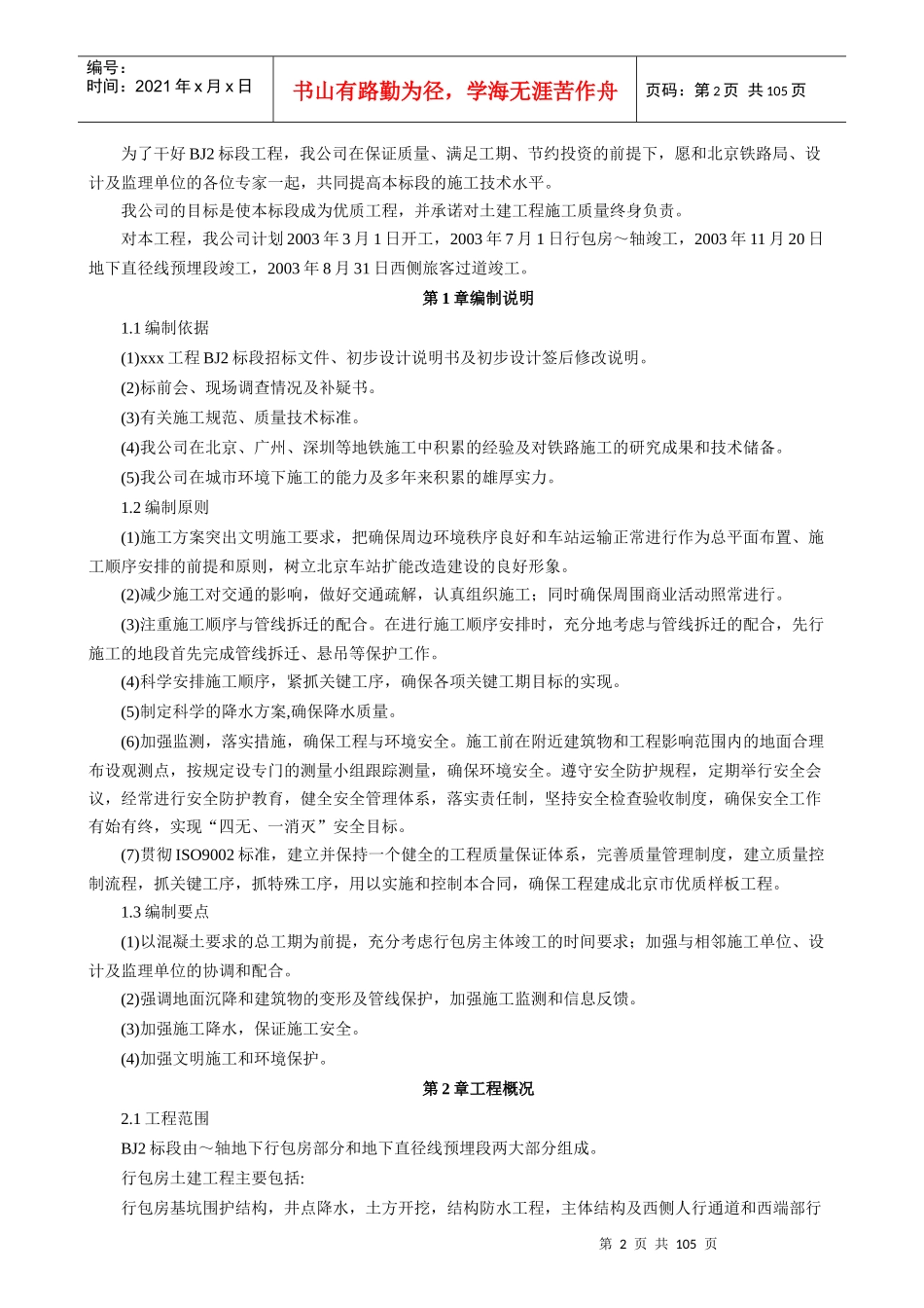 火车站工程施工组织设计_第2页