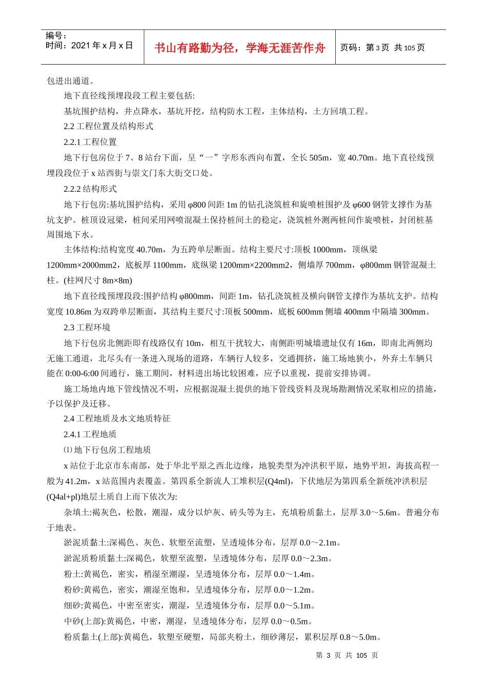 火车站工程施工组织设计_第3页