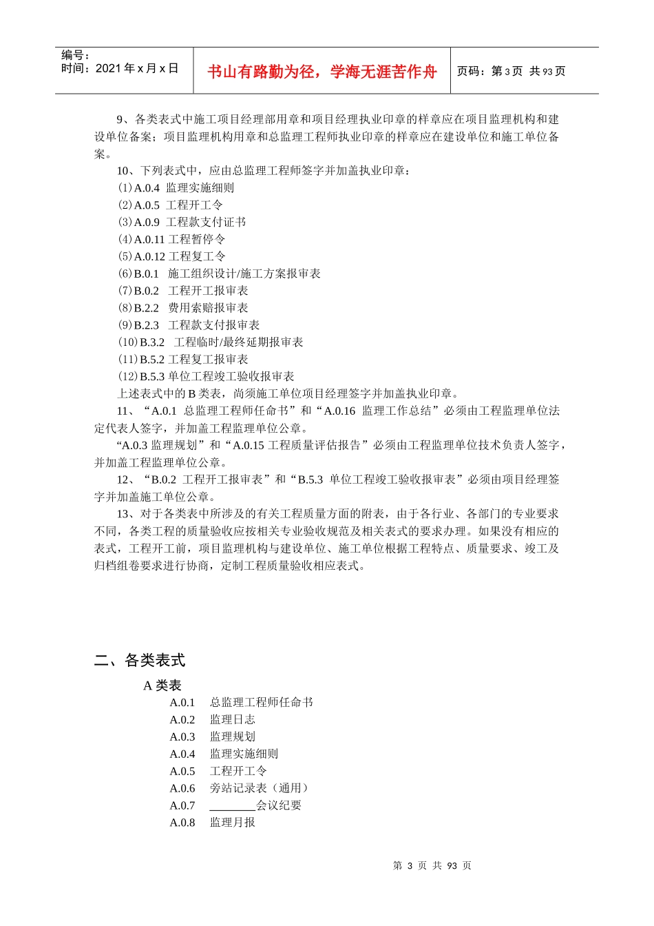 正版最新江苏省建设工程监理现场用表(第五版)_第3页