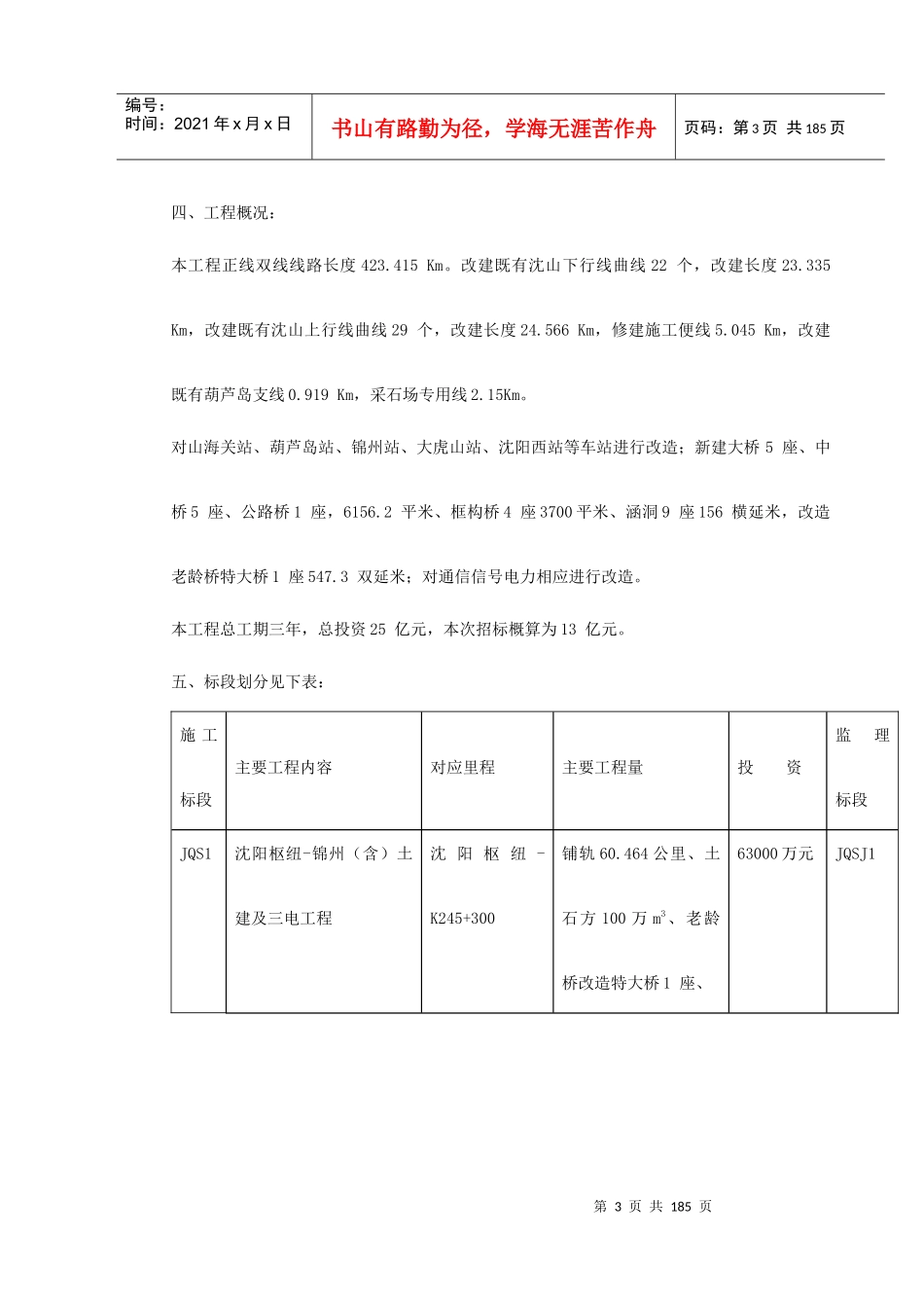 沈阳-山海关电气化铁路改造施工组织设计_第3页
