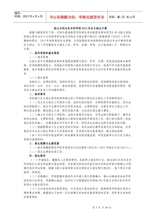 浙江水利水电专科学校XXXX年自主招生方案