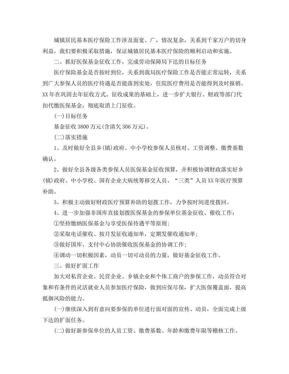 2020年医保工作计划免费模板 _第2页