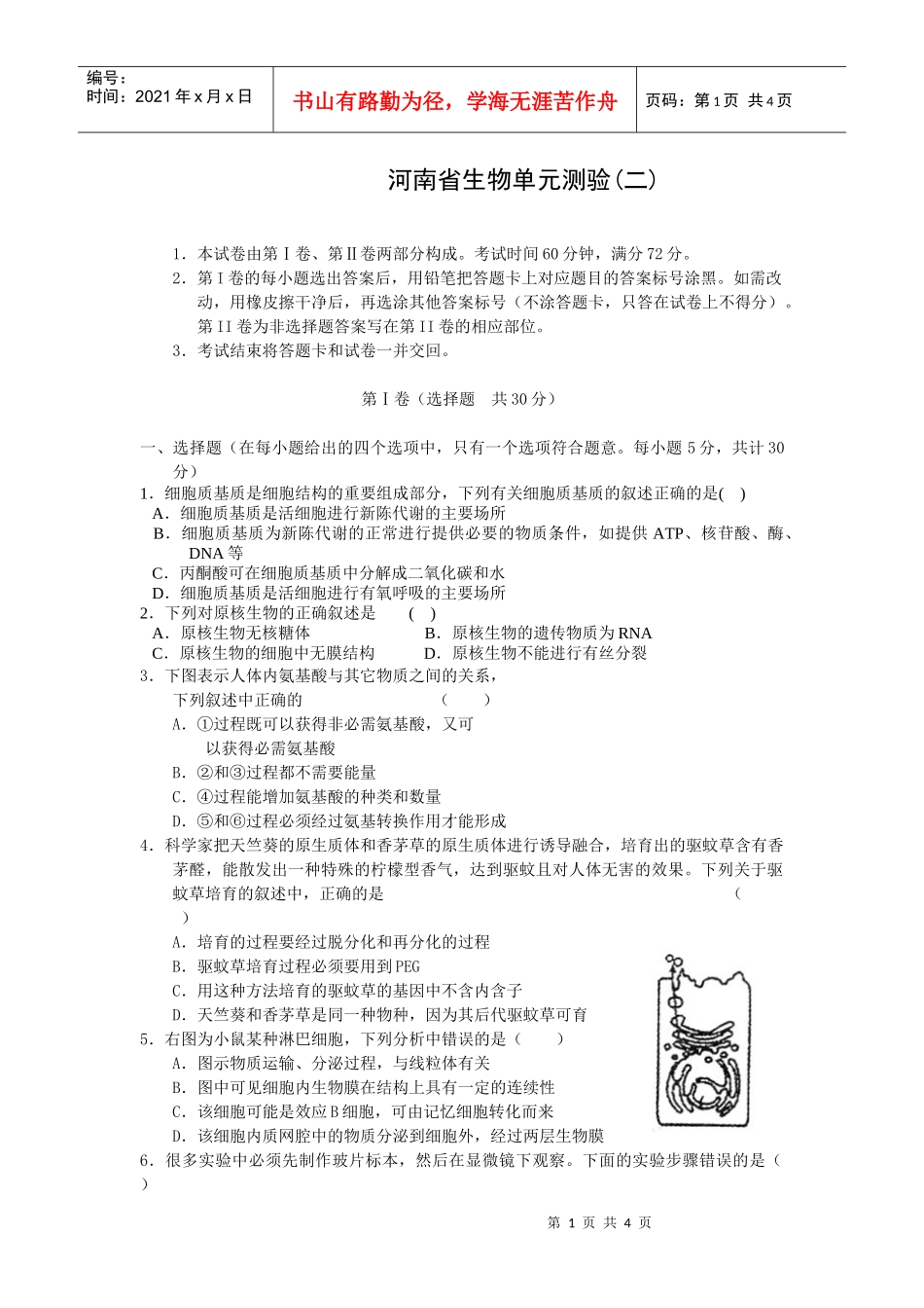 河南省生物单元测验_第1页