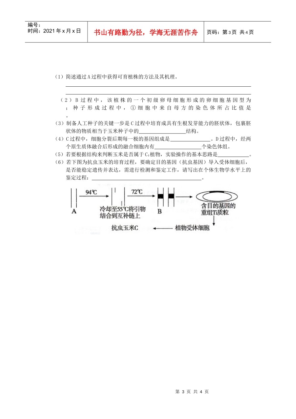 河南省生物单元测验_第3页